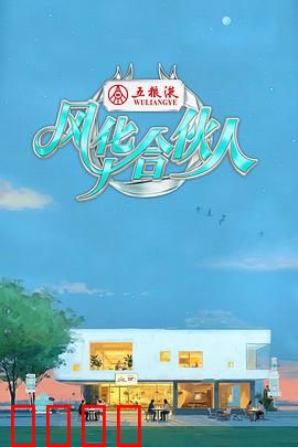 燃爆西湖!15天极限挑战,7位合伙人引爆青春潮饮风暴:热血创业路