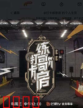 打卡练歌房:逆袭歌神之路